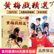 Huangmei Opera dvd dvd Chinese Opera Daquan Yue Opera Famous Hd Video CD Car Disc