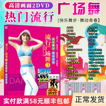 Genuine Square Dance DVD disc 2021 network hot new songs Popular fitness exercises HD car DVD disc