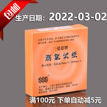 Three Eyes testing chlorine test paper 50-2000mg L residual chlorine test paper 84 chlorine disinfectant effective chlorine concentration detection