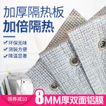 8mm Sunshine Room glass heat insulation film custom double insulation reflective film aluminum foil sun visor cooling bedroom balcony