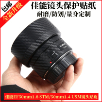 Applicable to Canon EF 50mm1 4 USM lens leather sticker 50 1 8mmSTM lens sticker carbon fiber film