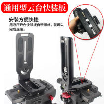 L-shaped vertical clapper Quick-mounting plate Ruying SC Yunhe 2 Stabilizer Vertical plate SLR camera Gimbal Tripod accessories