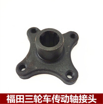 Three-wheeled motorcycle Futian five-star drive shaft four-way connector reverse gear connector 175 200 Universal