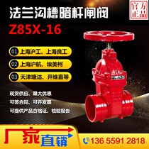 Dark Rod groove gate valve Z85X-16Q Tianjin Tanggu valve factory open Weixi Hugong valve
