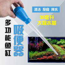 Fish tank water changer aquarium manual mini toilet suction sand washer suction pipe cleaning cleaning fish manure suction