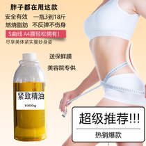 Beauty salon essential oil fat waist massage popping thin whole body fat burning oil cream slim leg artifact