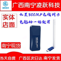 Mercury 300M drive-free USB wireless network card Desktop laptop host transmitter wifi receiver