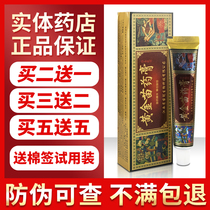 (Physical pharmacy)Miao Guan Golden Miao ointment Herbal cream antibacterial and antipruritic skin itching external use