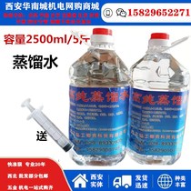 5 Jin high-purity distilled water laboratory use deionized water industry to supplement battery battery forklift repair fluid