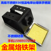 936 welding table metal soldering iron frame 937 soldering iron frame 942 stainless steel soldering iron frame 936 constant temperature welding table soldering iron frame