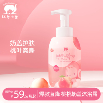 Red small elephant childrens body lotion with baby milk lotion moisturizing and moisturizing foam gentle and protective for children