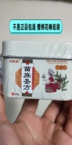 Kangfuyuan Miao Shengfang Pengyuan 20 grams of cotton swabs and paper bags are not returned