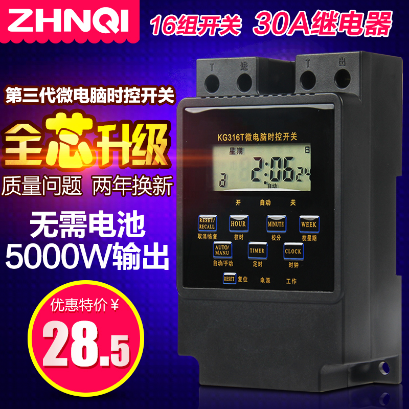 KG316T Microcomputer Time Control Switch 220V Fully Automatic Power-off Time Controller Street Lamp Timer Switch