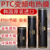 Graphene PTC frequency conversion Korea electric heating film Kang plate household carbon crystal carbon fiber heating sheet adjustable temperature electric heating Kang