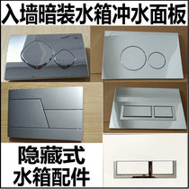 Wall-mounted toilet water tank panel squat toilet bathroom wall-mounted button concealed concealed hanging toilet water inlet valve WDI
