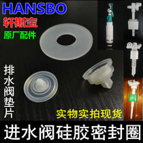 HANSBO wall inlet water tank inlet valve upper water valve gasket sealing ring drain valve outlet valve silicone pad H0628