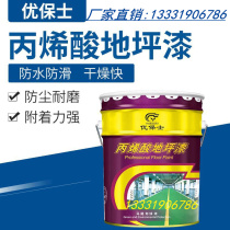 Ubao acrylic floor paint quick-drying road marking paint cement ground paint road marking paint 16KG