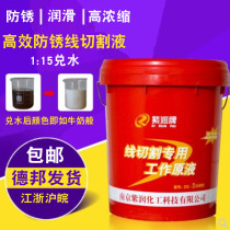 Water-based cutting special working fluid Cutting fluid fast wire dx-2 emulsion cream anti-rust emulsion saponification oil