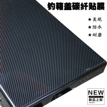 Fishing box film Carbon fiber cover decorative film 2600 3000 3200 3800 Fishing box thickened waterproof