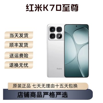 小米K70至尊版手机-小米K70至尊版手机促销价格、小米K70至尊版手机品牌