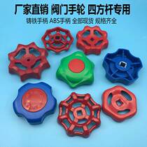 Globe valve handle handwheel cast iron handle 4 minutes 6 minutes 1 2 3 inch heating gate valve square hole PPR red switch