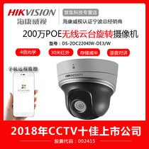 Hikvision 2 million PTZ network dome DS-2DE2204IW-DE3 W XM wireless camera POE