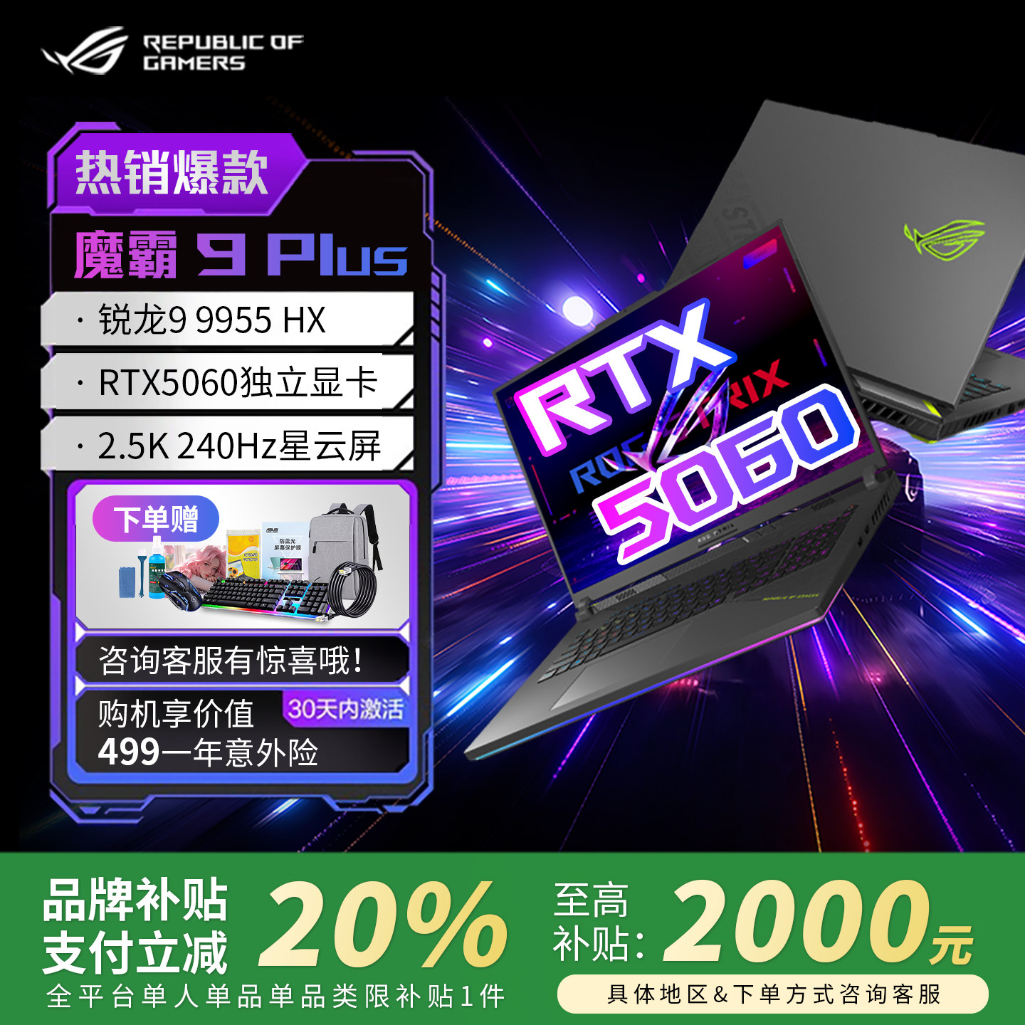 ROG魔霸7Plus游戏本-ROG魔霸7Plus游戏本促销价格、ROG魔霸7Plus游戏本 