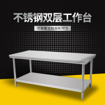 Engineering padded thick 304 stainless steel double Workbench kitchen special baking loading machine packing commercial