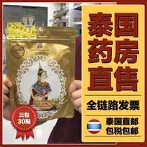 Thai royal foot patch royal official website Wormwood foot dampness row sleep poison bamboo vinegar 3 packs 30 stickers direct mail