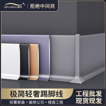 Aluminum alloy skirting metal stainless steel skirting simple decorative strip ultra-thin footline 4 6 8 10cm