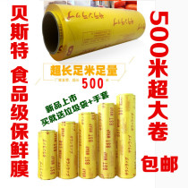 Batch 500 m super large roll high sticky PVC hotel kitchen supermarket food South Asian fruit fresh cold storage film