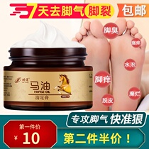 When the horse oil beriberi ointment to remove beriberi itching blisters erosion sweat foot odor anti-dry heel peeling chapped hands