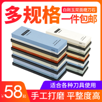 Sapphire sharpening stone kitchen sharpening artifact White corundum double-sided fine grinding oil stone gift black soft base corner protection