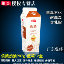 The whole box of 12 boxes of Wei Yi Beiteng sandwich cream 907g vegetable fat cake mounting flowers at room temperature and high temperature to pass stable