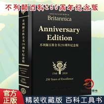 (Limited English Original edition)Encyclopedia Britannica 250th Anniversary Edition Hardcover Collection Edition Chinese Encyclopedia Encyclopedia Encyclopedic Reference Book Britannica 100th Anniversary Edition Hardcover Collection Edition