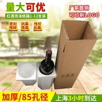Red Wine Foam Box Thickened Carton 85mm Single Fit Foam Box With Five Layers Carton Red Wine Special Packaging