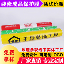 Floor protective film custom decoration finished protective film woven fabric non-woven PVC plastic film mat floor mat floor Film Paste