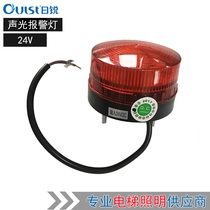 Elevator sound and light alarm rotating alarm light door bypass alarm Oulang elevator dedicated 24V
