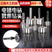 Wood chopping drill agricultural wood chopping machine splitting cone small wood splitting artifact wood cutting tool electric drill electric drill electric hammer 2 kinds of handles