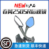 Suitable for spring breeze CF250sr motorcycle modification Blue anti-glare rearview mirror left and right reflective reversing mirror