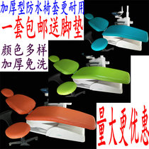 Dental chair cover high-elastic waterproof dental chair cover thickened Pew disposable four-piece full size large durable foot pad