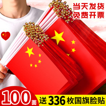 Small national flag handshake flag No. 8 holding small red flag small Chinese flag with pole National Day small flag five-star red flag No. 7 outdoor holding colorful flag party flag flag team flag wholesale decoration flag