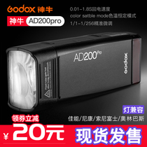 Shenniu AD200pro exterior light Canon Sony SLR flash lithium battery high speed TTL photography light pocket fill light photography outdoor portable fill light Photo Exterior Light