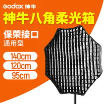 God cow godox octagonal softbox 95cm 120cm 140cm portrait photography flash soft mask soft light cloth folding Baorong bayonet photography lamp fill light accessories e-commerce photo