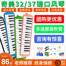 Chi Mei mouth organ 37 key students use 32 key beginner childrens musical instrument 41 key genius little champion playing piano