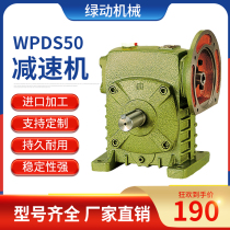 Green reducer Worm gear worm small reducer WPDS50 micro vertical transmission reducer gearbox
