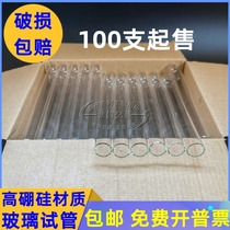 Laboratory High Borosilicate glass test tube glass tube 15*100 15*150 18*180 20 * 200mm