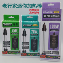 Fish tank mini heating rod ultra-short intelligent temperature control old connoisseur automatic constant temperature explosion-proof water-off power-off small heating