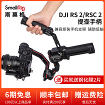 SmallRig Smog Greater Xinjiang such as Shadow RSC 2 Kettle Handle DJI RS2 Stabilizer Handheld Expansion Accessories