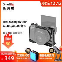 SmallRig Smog SONY A6400 A6500 all-inclusive rabbit cage SONY A6100 camera accessories 2310